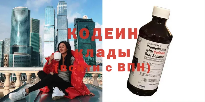 Кодеин Purple Drank Видное